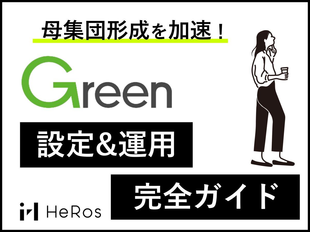 表紙_Greenガイド_1200_900-2