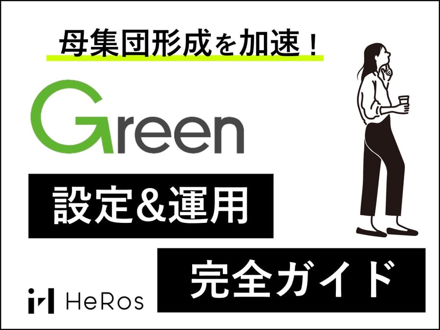 表紙_Greenガイド_1200_900